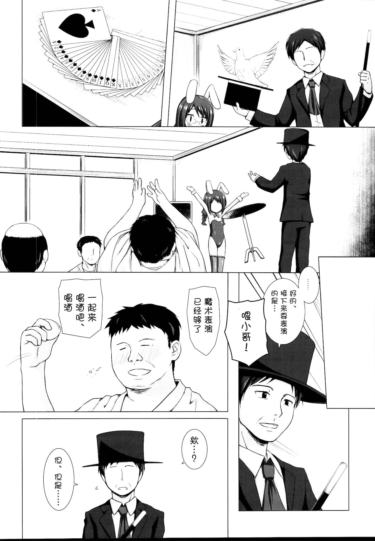 (C88) [ノラネコノタマ (雪野みなと)] まじかる★こんぱにおん [中国翻訳]