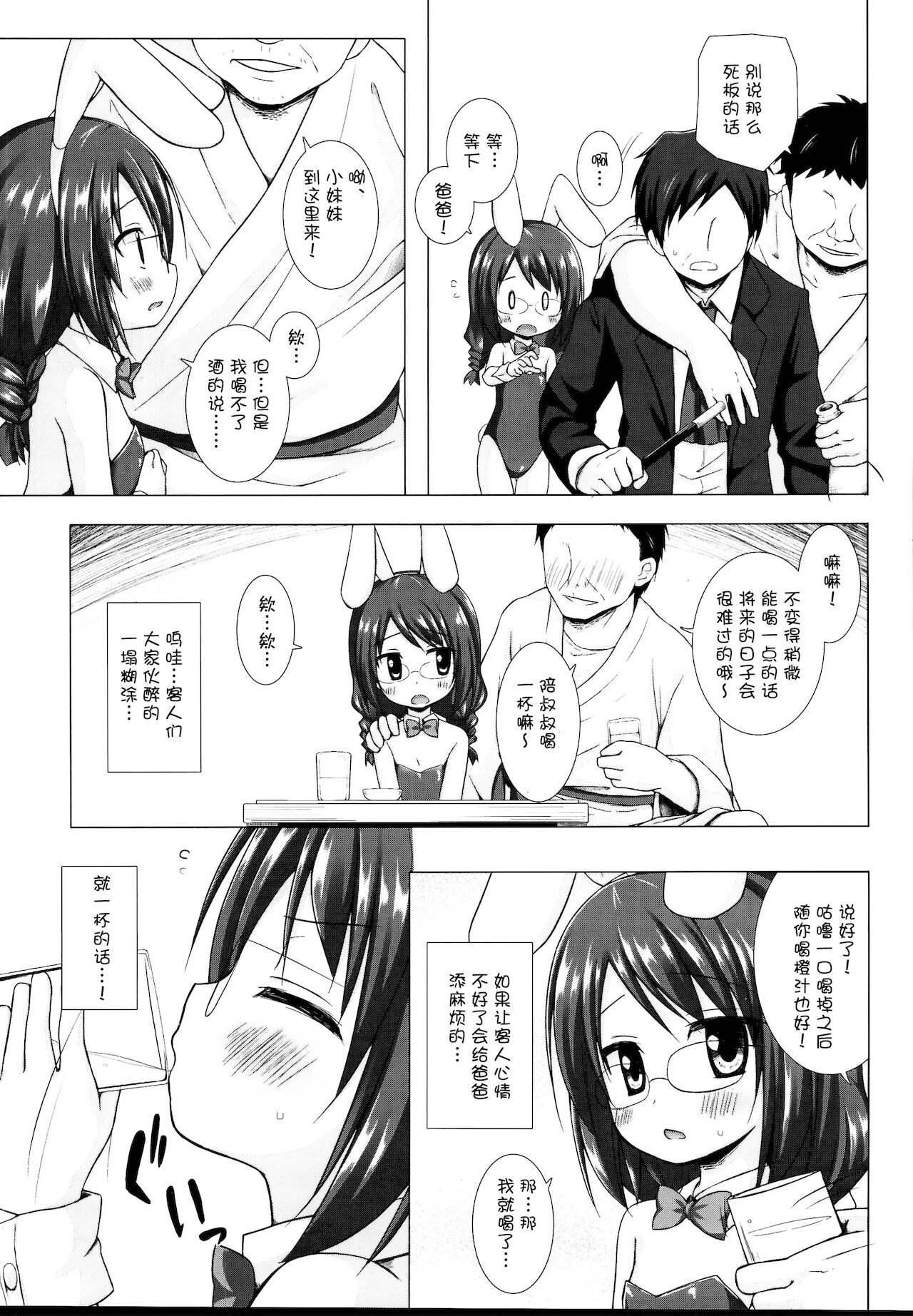 (C88) [ノラネコノタマ (雪野みなと)] まじかる★こんぱにおん [中国翻訳]