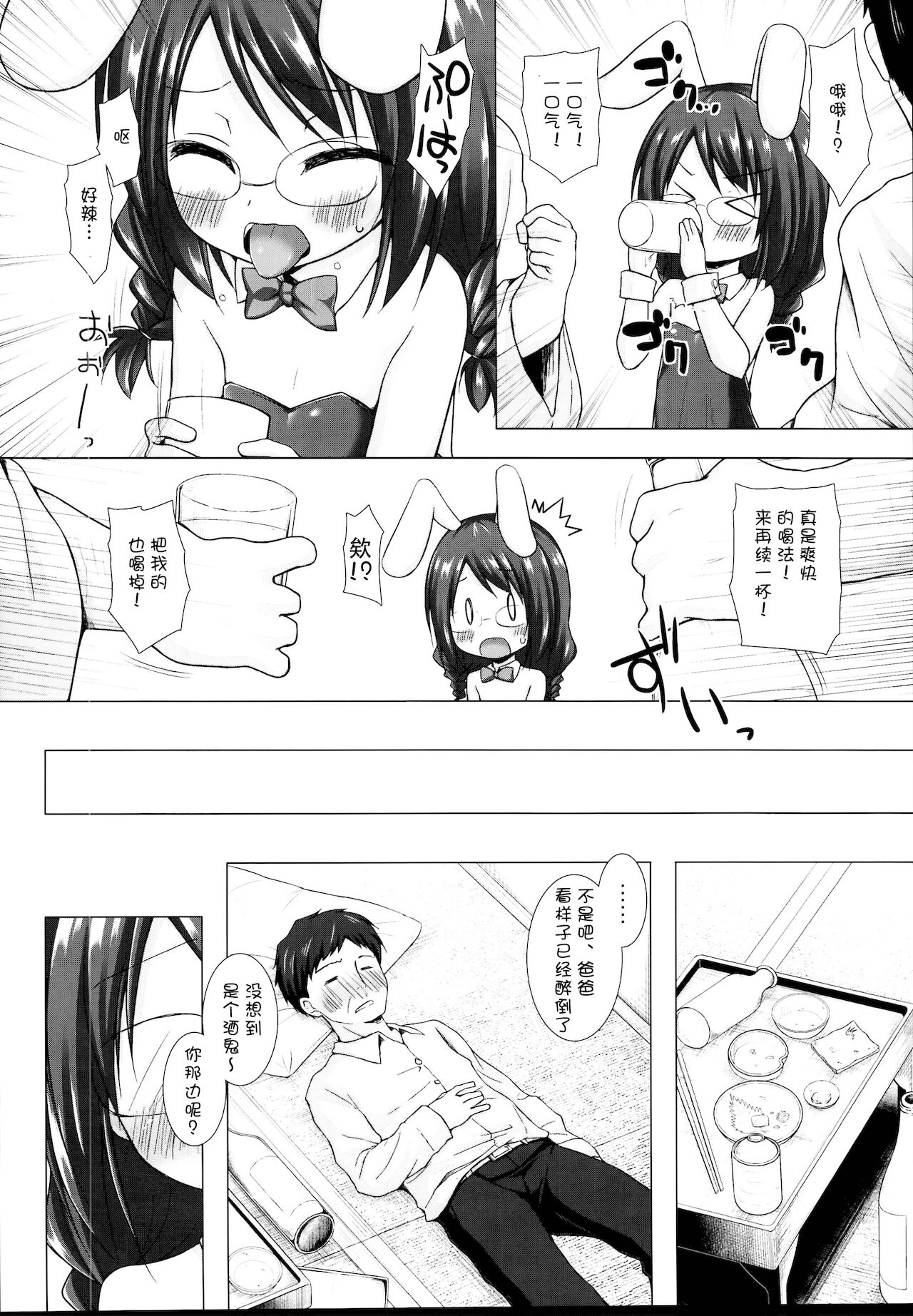 (C88) [ノラネコノタマ (雪野みなと)] まじかる★こんぱにおん [中国翻訳]