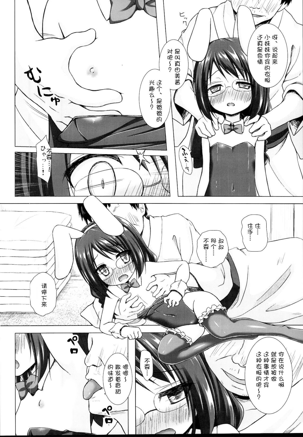 (C88) [ノラネコノタマ (雪野みなと)] まじかる★こんぱにおん [中国翻訳]