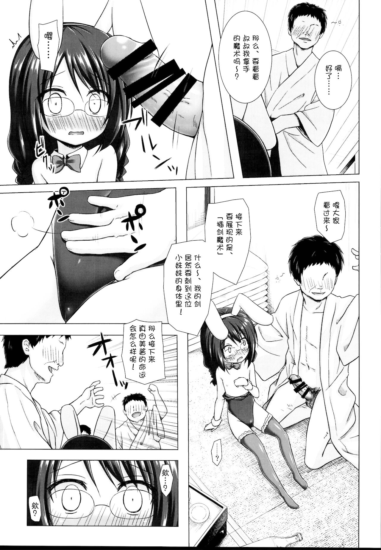 (C88) [ノラネコノタマ (雪野みなと)] まじかる★こんぱにおん [中国翻訳]