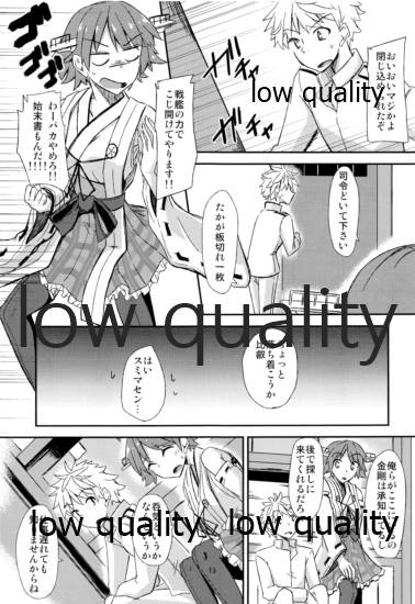 (C88) [銀色ノエル (ゆーま)] FlirT 比叡とイチャイチャする艦これ漫画 (艦隊これくしょん -艦これ-)