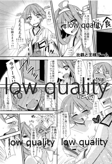 (C88) [銀色ノエル (ゆーま)] FlirT 比叡とイチャイチャする艦これ漫画 (艦隊これくしょん -艦これ-)