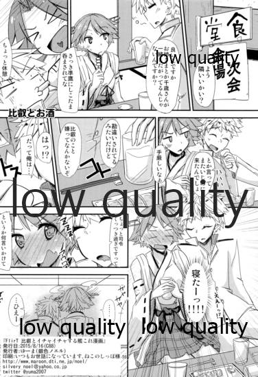 (C88) [銀色ノエル (ゆーま)] FlirT 比叡とイチャイチャする艦これ漫画 (艦隊これくしょん -艦これ-)