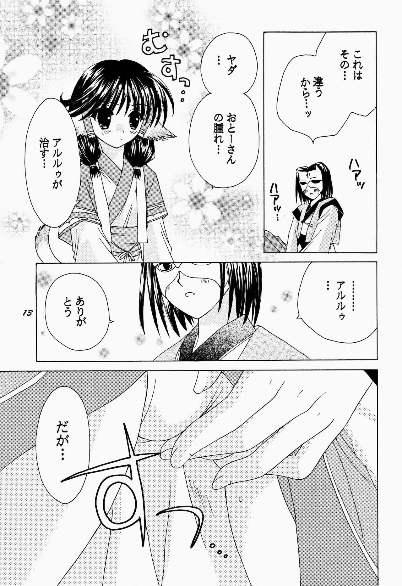 [倫鈴 (倫鈴)] 自然治癒力 (うたわれるもの)