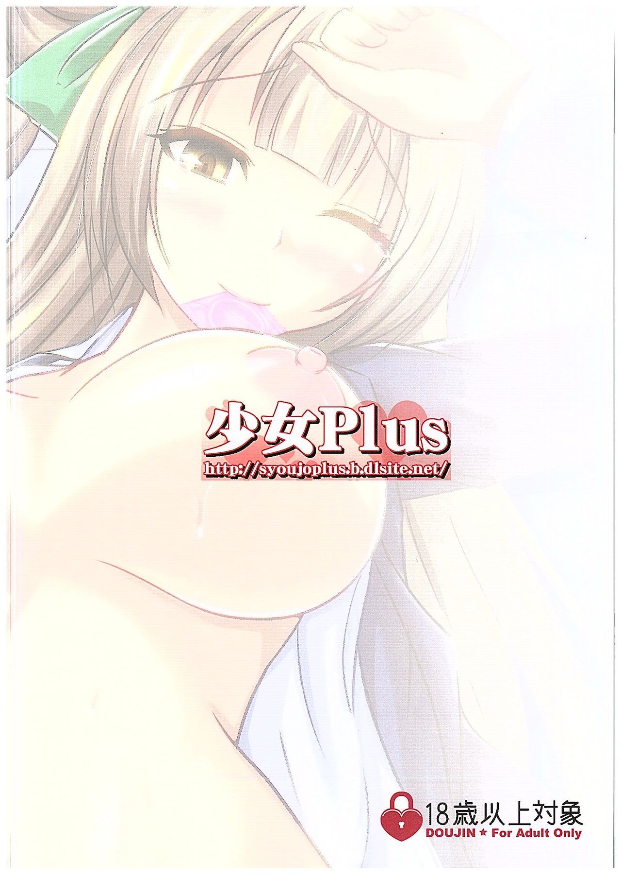 (C89) [少女Plus (taka♂)] 援交少女南ことり (ラブライブ!) [英訳]