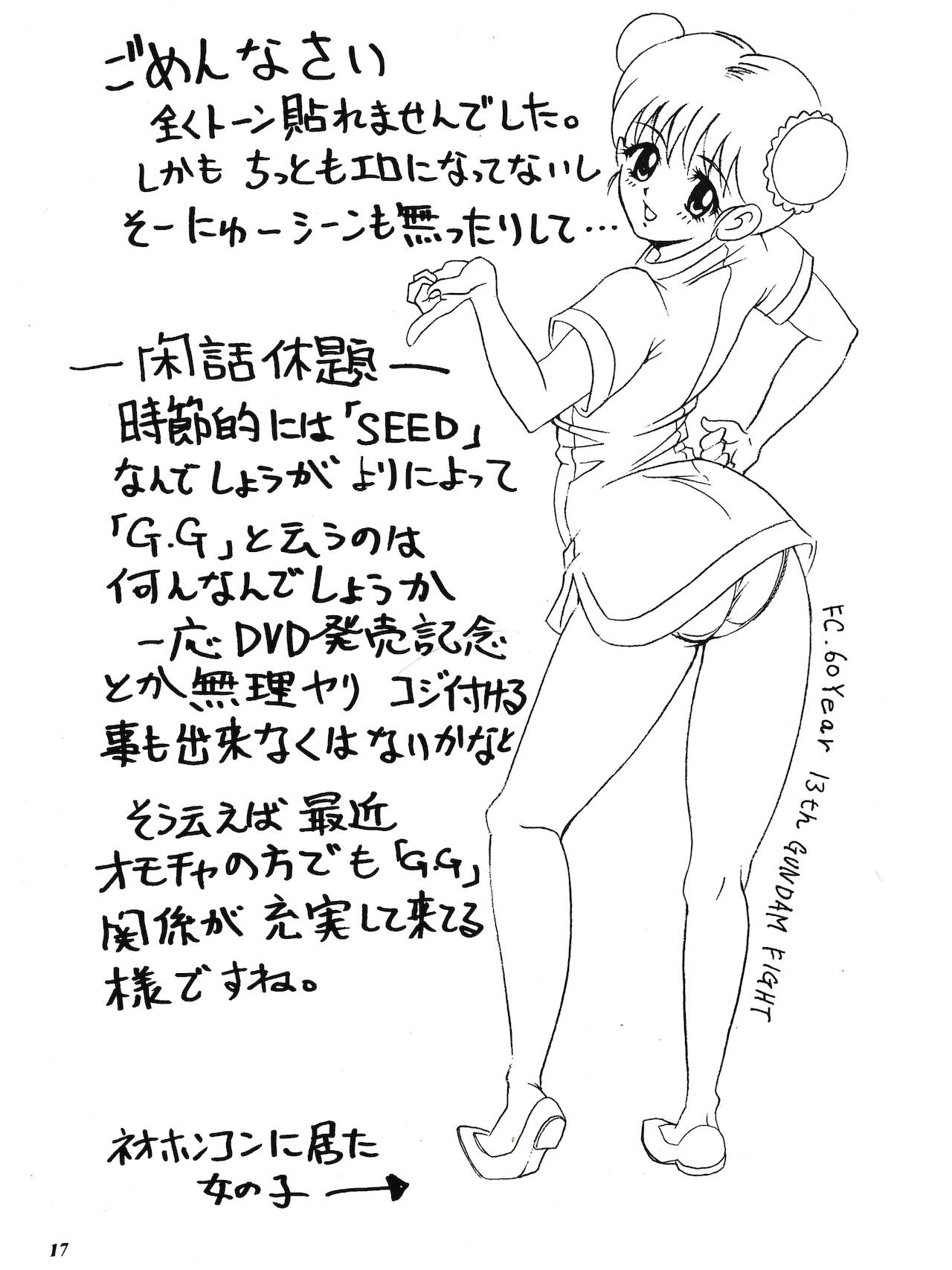 SUNSET GIRLS (上高野御池) (FANGS)