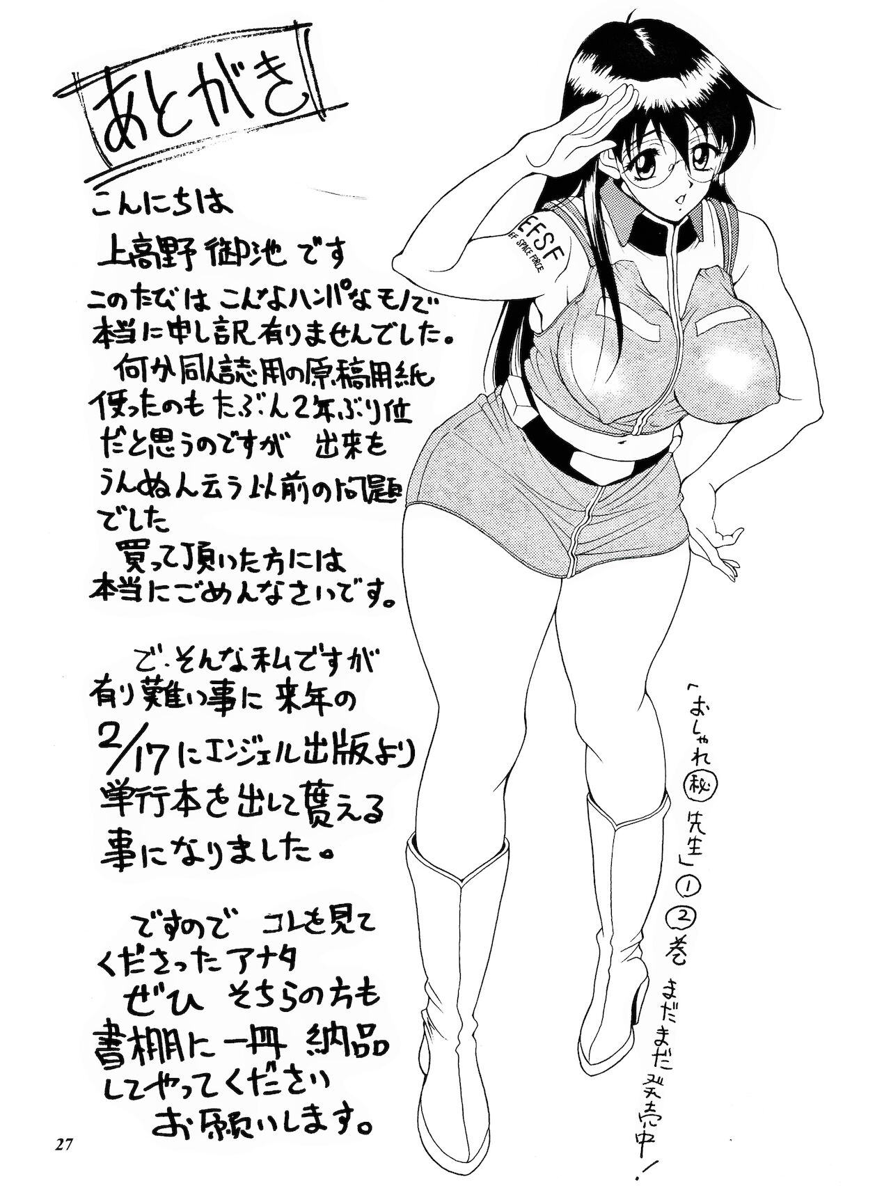 SUNSET GIRLS (上高野御池) (FANGS)