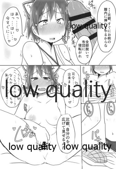 (C95) [こまった奴だな。 (こまきち)] 比叡ちゃんとず~っとイチャラブしよ? (艦隊これくしょん -艦これ-)