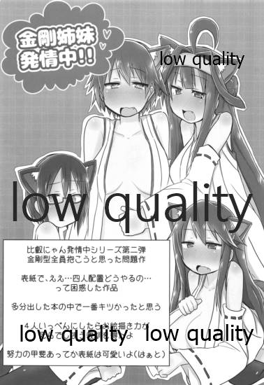 (C95) [こまった奴だな。 (こまきち)] 比叡ちゃんとず~っとイチャラブしよ? (艦隊これくしょん -艦これ-)