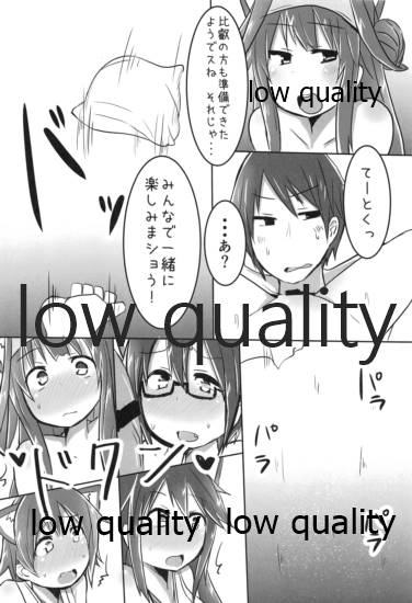 (C95) [こまった奴だな。 (こまきち)] 比叡ちゃんとず~っとイチャラブしよ? (艦隊これくしょん -艦これ-)