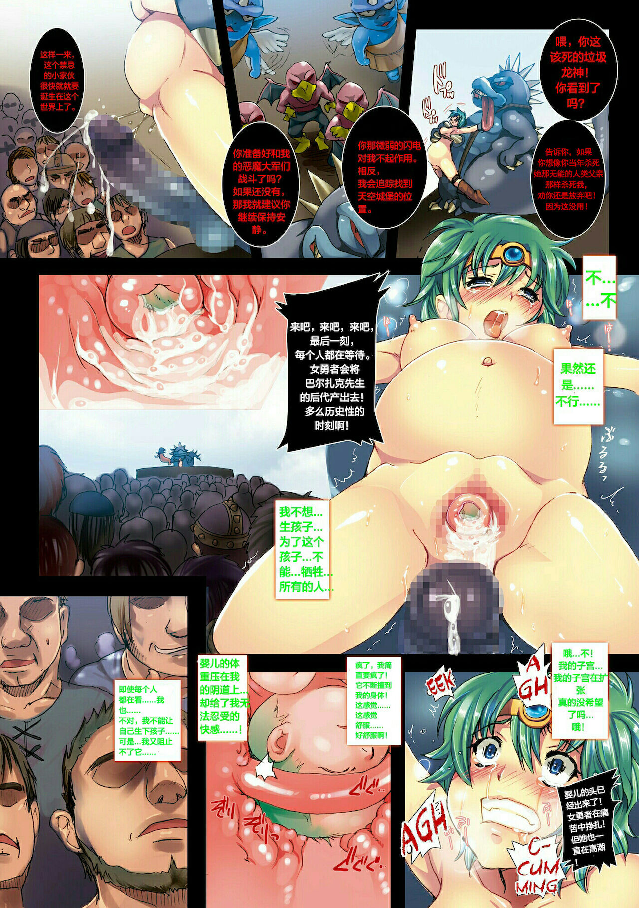 [悶亭 (悶亭姉太郎、悶亭妹次郎)] 勇者路上絶叫～禁忌の子、そして終焉へ～ (ドラゴンクエストIV) [中国翻訳] [DL版]