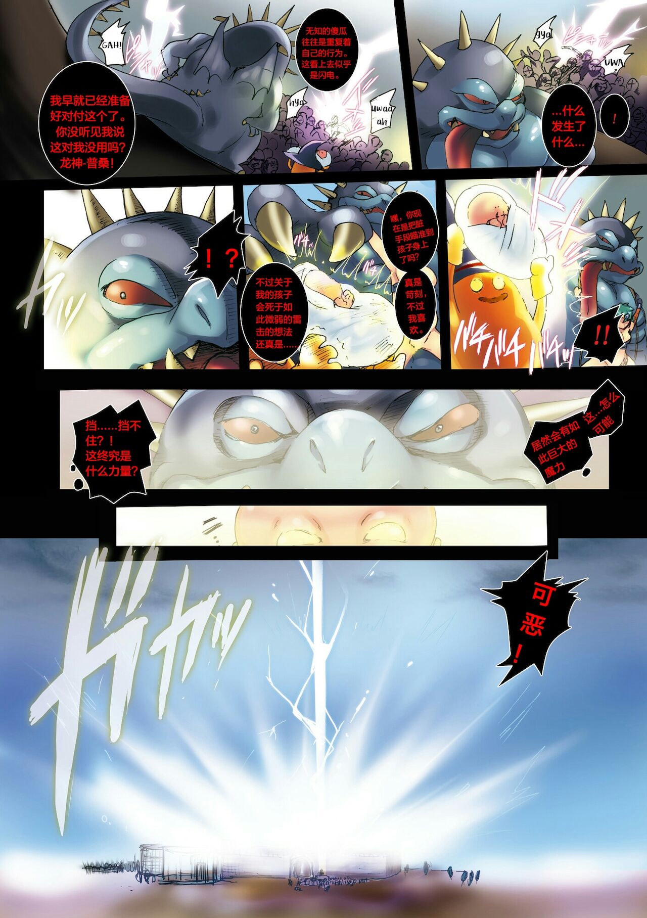 [悶亭 (悶亭姉太郎、悶亭妹次郎)] 勇者路上絶叫～禁忌の子、そして終焉へ～ (ドラゴンクエストIV) [中国翻訳] [DL版]