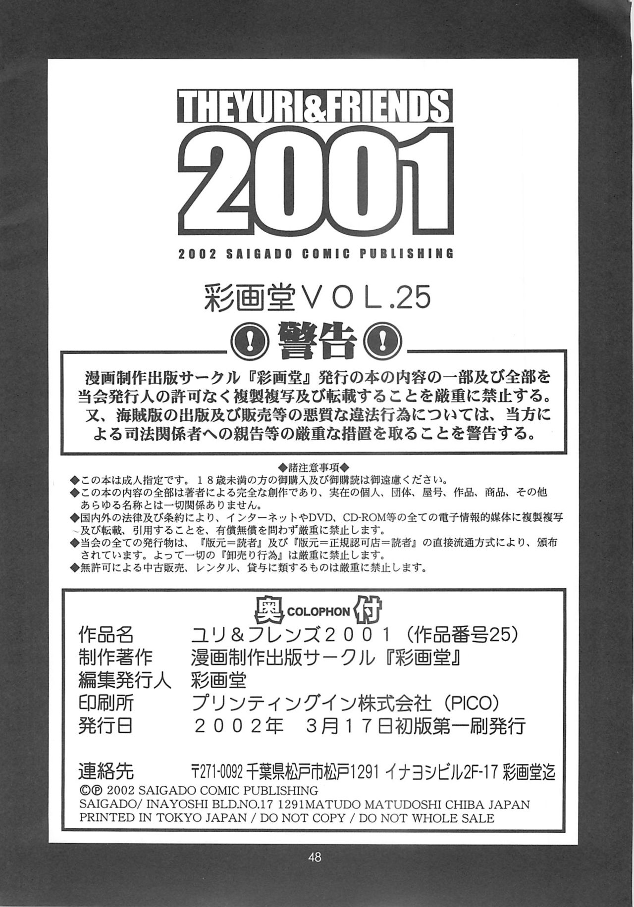 (サンクリ15) [彩画堂] ユリ&フレンズ2001 (キング･オブ･ファイターズ) [中国翻訳]