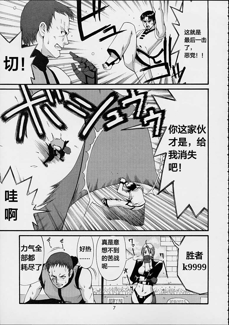 (サンクリ15) [彩画堂] ユリ&フレンズ2001 (キング･オブ･ファイターズ) [中国翻訳]