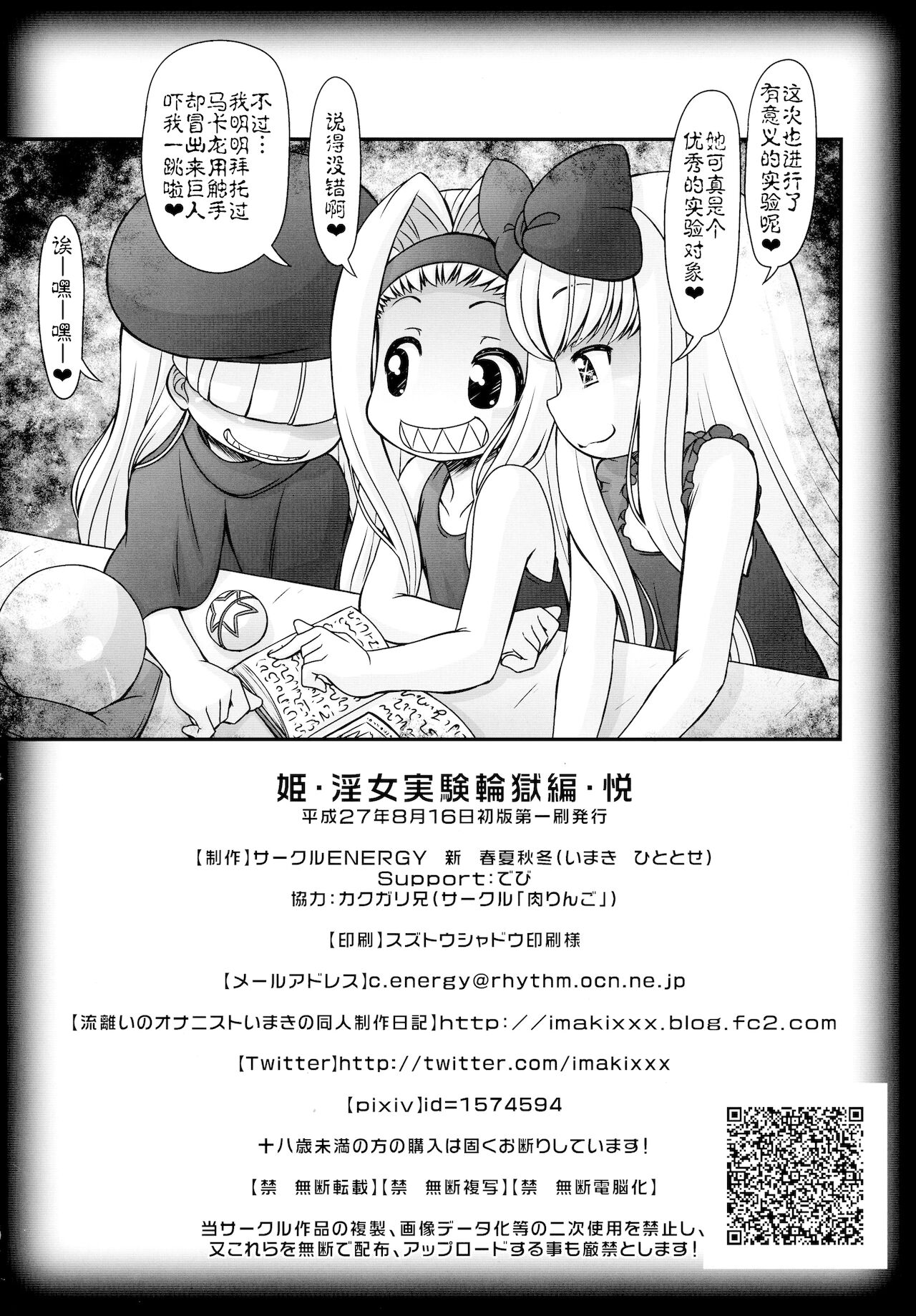 (C88) [サークルENERGY (新春夏秋冬)] 姫・淫女実験輪獄編・悦 (ハイパーあんな)
