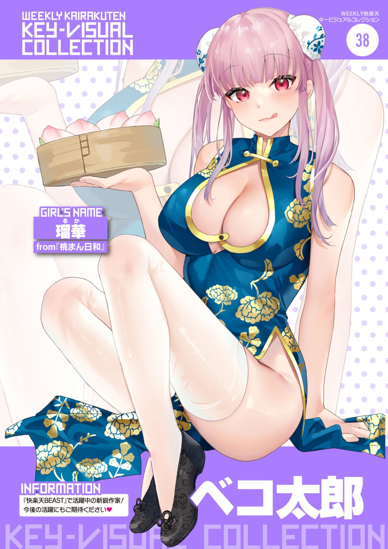 WEEKLY快楽天 2021 No.43