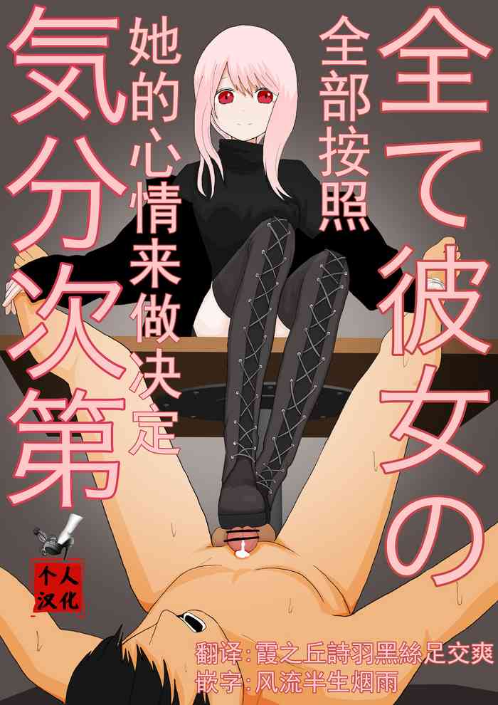 Subete kanojo no kibun shidai Subete kanojo no kibun shidai