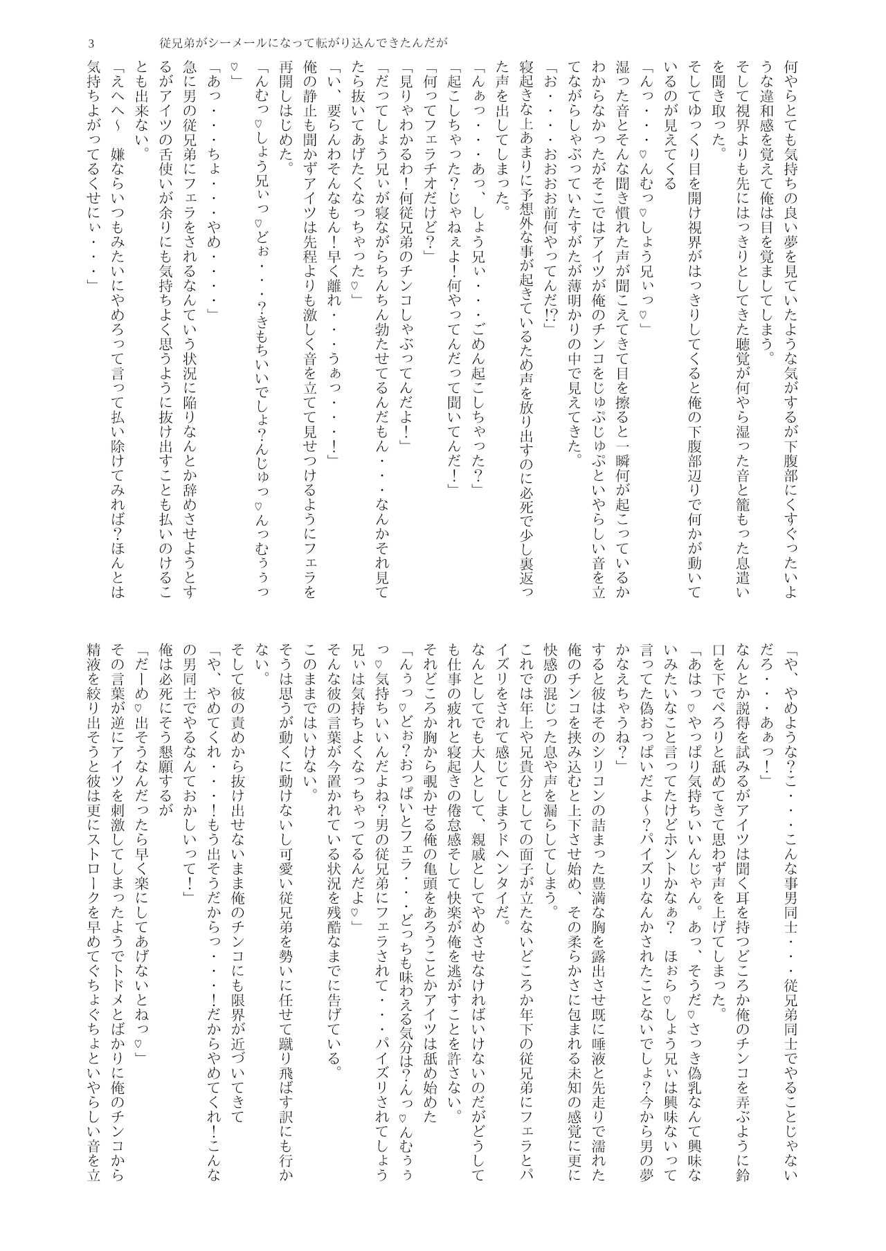 (ふたけっと17.5) [破壊大帝国 (よろず)] シーメール&メス男子合同誌 SHEMALE C 's HAVEN2