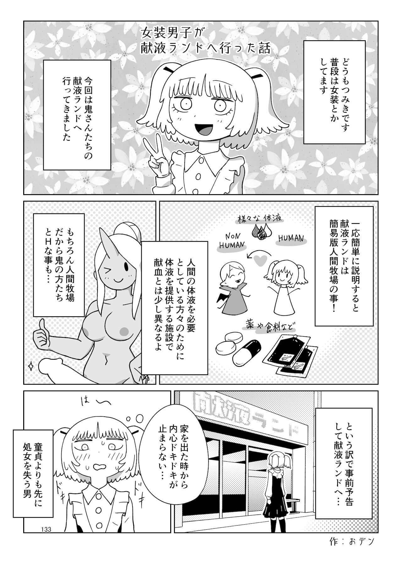 (ふたけっと17.5) [破壊大帝国 (よろず)] シーメール&メス男子合同誌 SHEMALE C 's HAVEN2