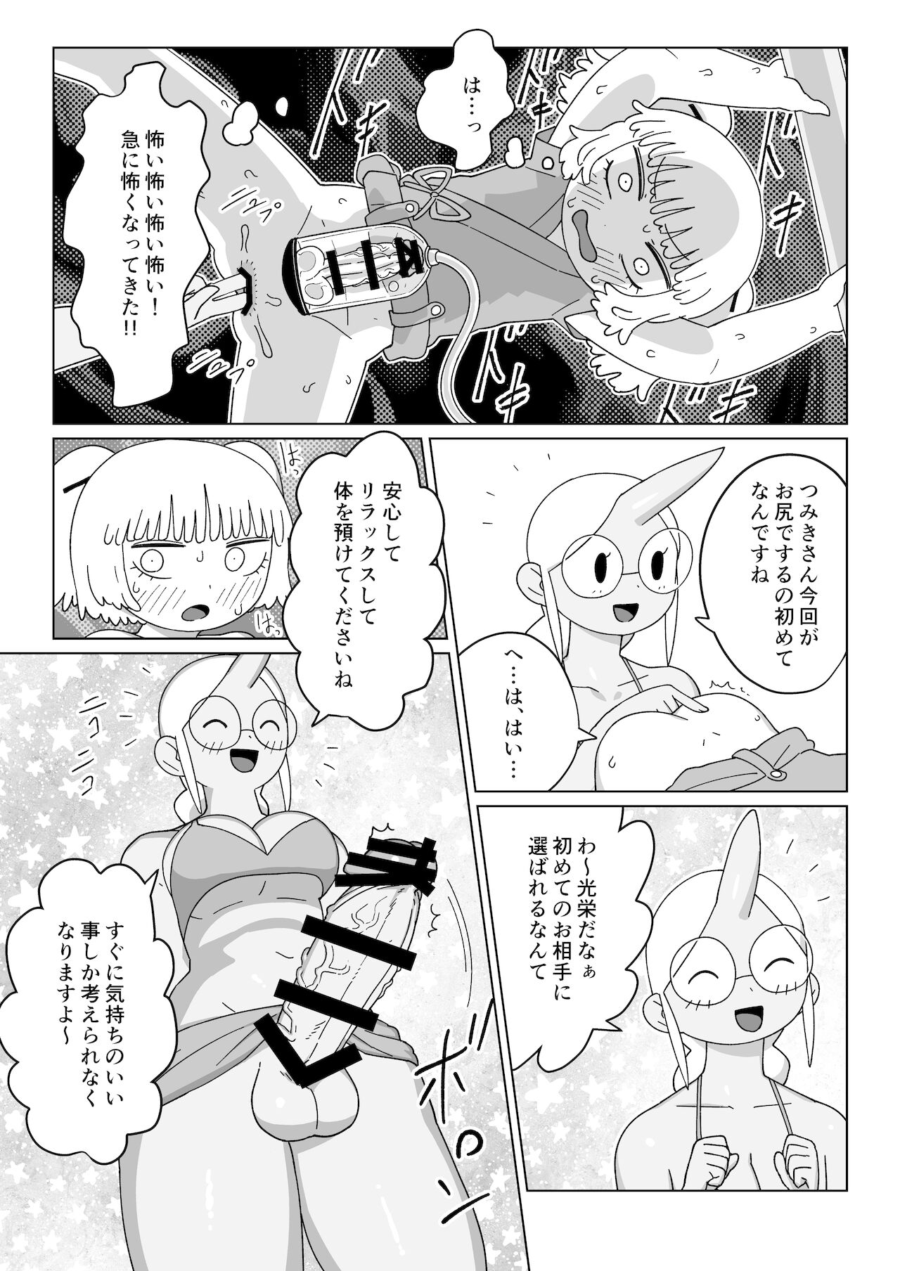 (ふたけっと17.5) [破壊大帝国 (よろず)] シーメール&メス男子合同誌 SHEMALE C 's HAVEN2