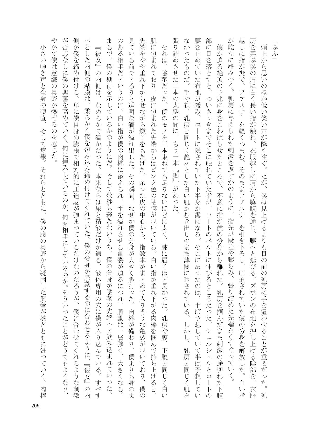 (ふたけっと17.5) [破壊大帝国 (よろず)] シーメール&メス男子合同誌 SHEMALE C 's HAVEN2