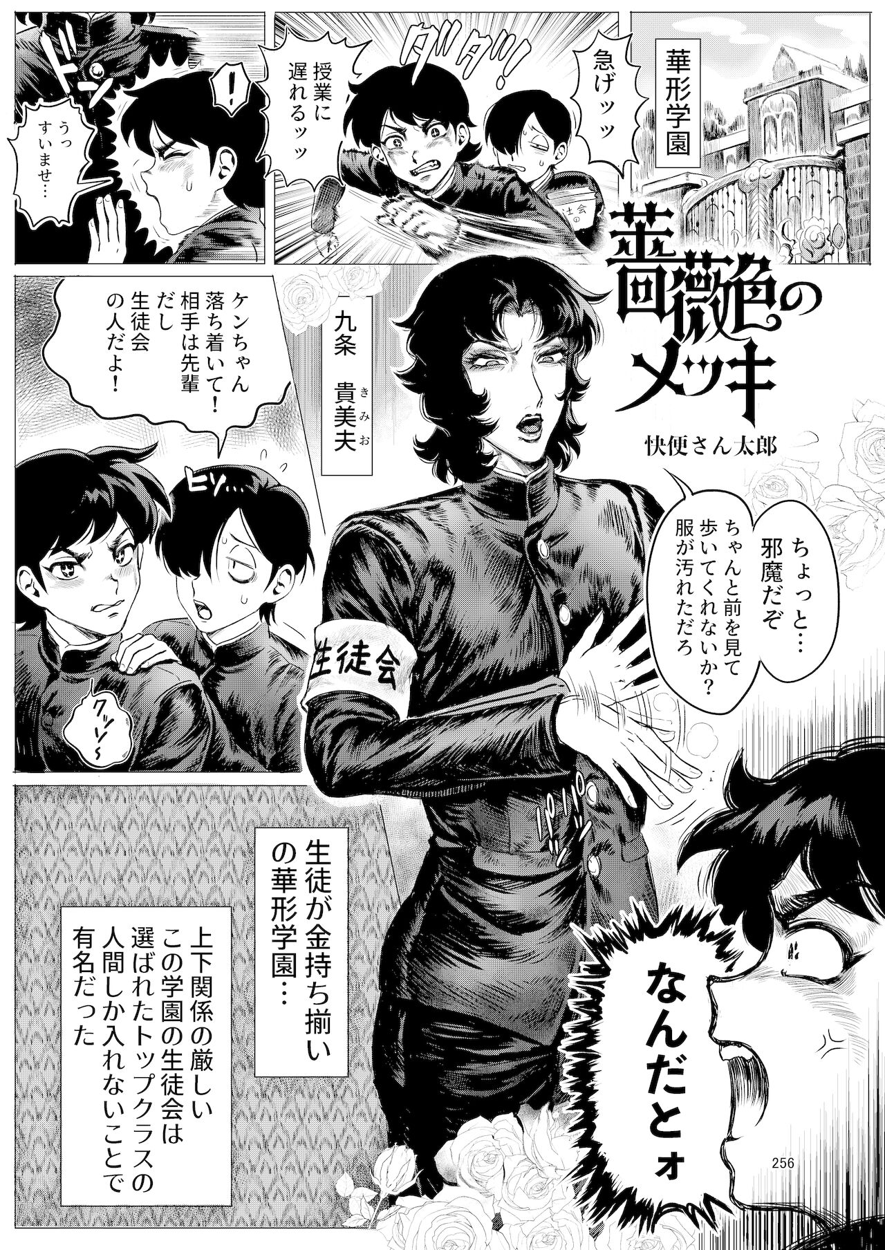 (ふたけっと17.5) [破壊大帝国 (よろず)] シーメール&メス男子合同誌 SHEMALE C 's HAVEN2