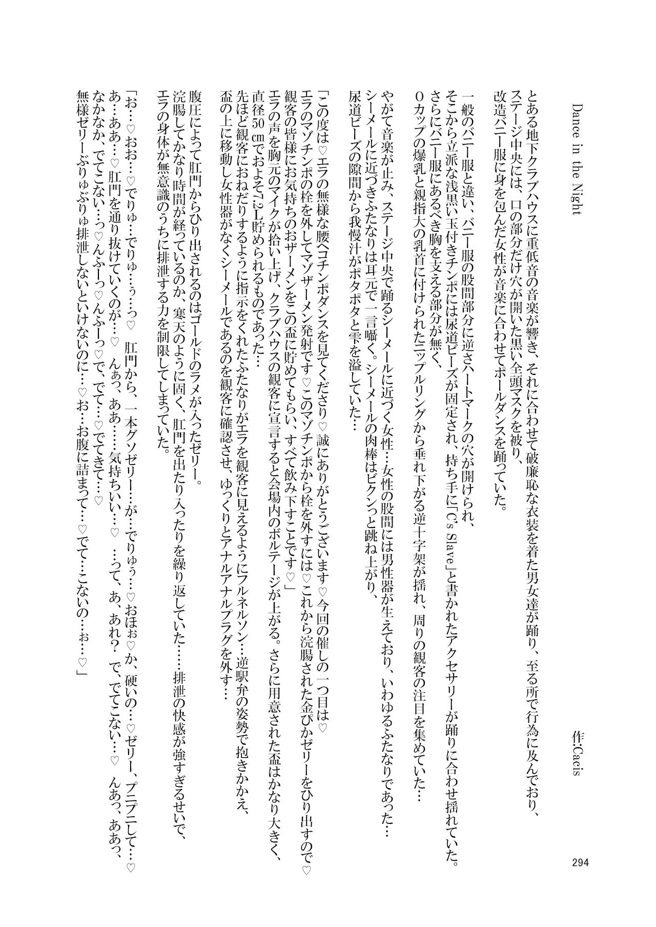 (ふたけっと17.5) [破壊大帝国 (よろず)] シーメール&メス男子合同誌 SHEMALE C 's HAVEN2