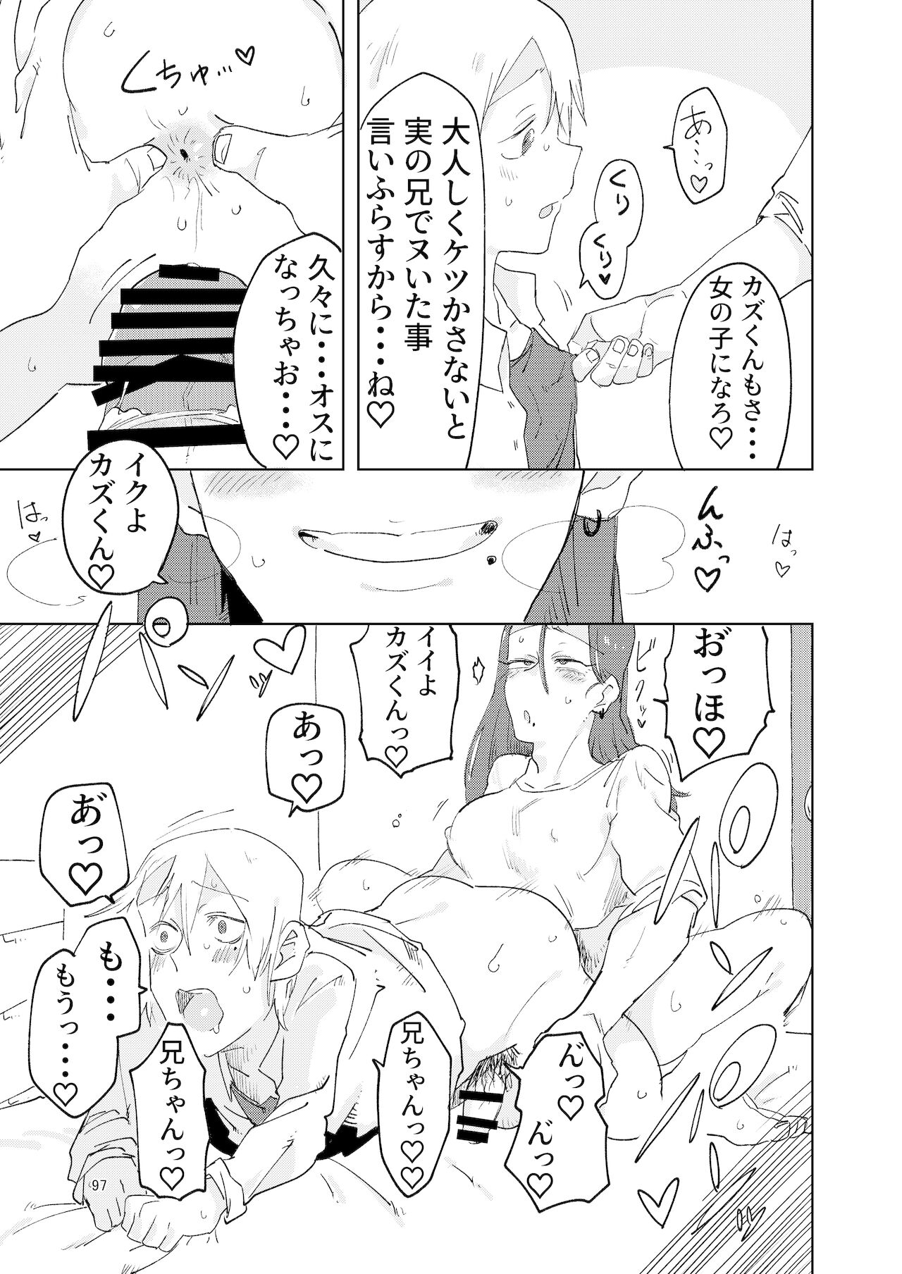 (ふたけっと17.5) [破壊大帝国 (よろず)] シーメール&メス男子合同誌 SHEMALE C 's HAVEN2