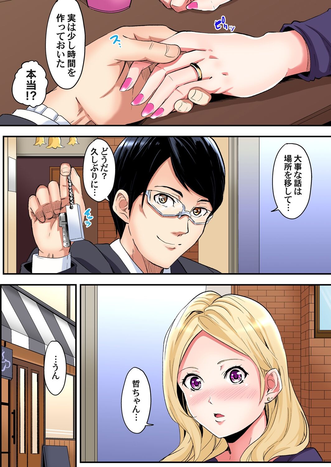 [黒斗] ギャルママとパコパコSEX～人妻の超絶テクにマジイキ絶頂！第1~23話