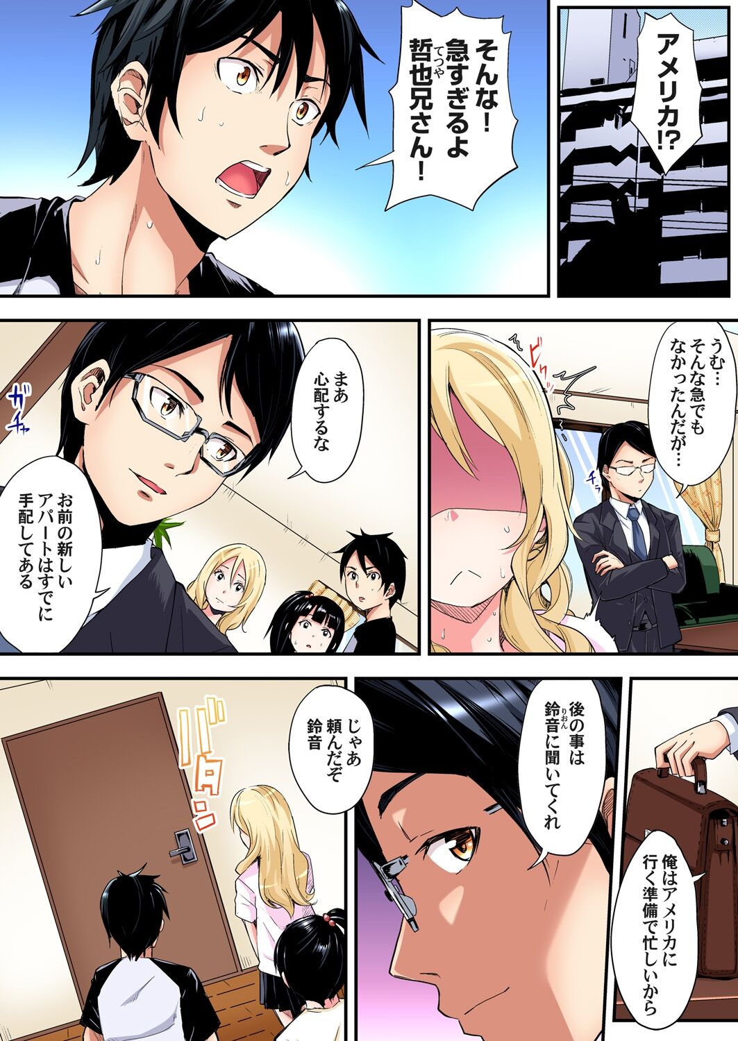 [黒斗] ギャルママとパコパコSEX～人妻の超絶テクにマジイキ絶頂！第1~23話