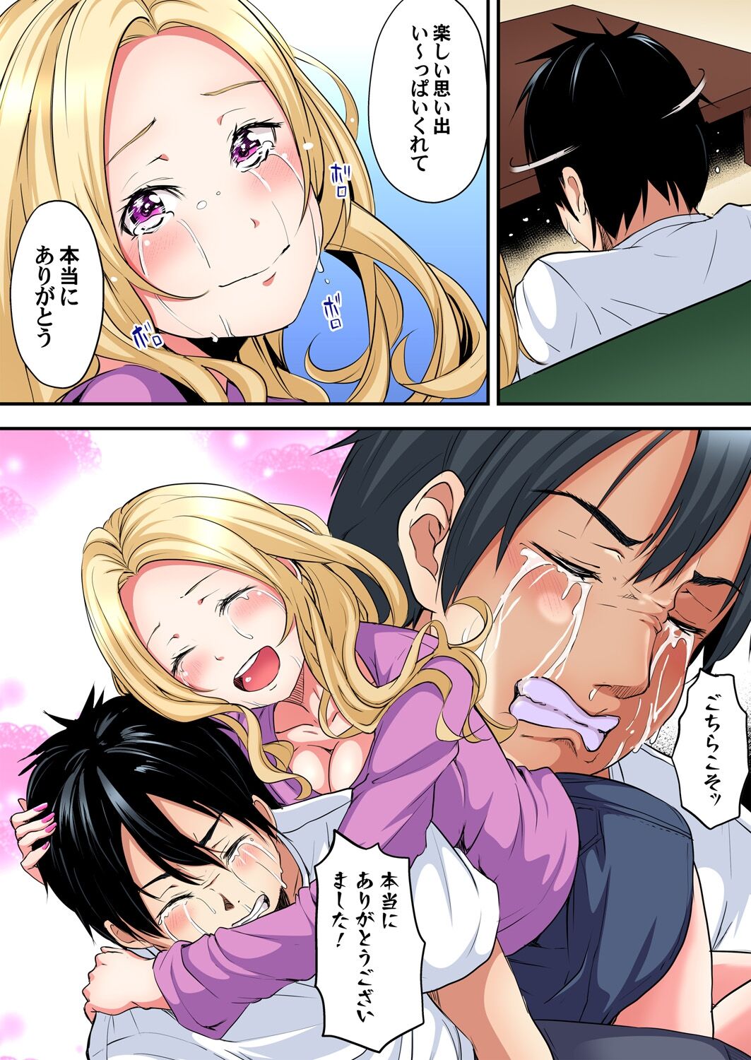 [黒斗] ギャルママとパコパコSEX～人妻の超絶テクにマジイキ絶頂！第1~23話