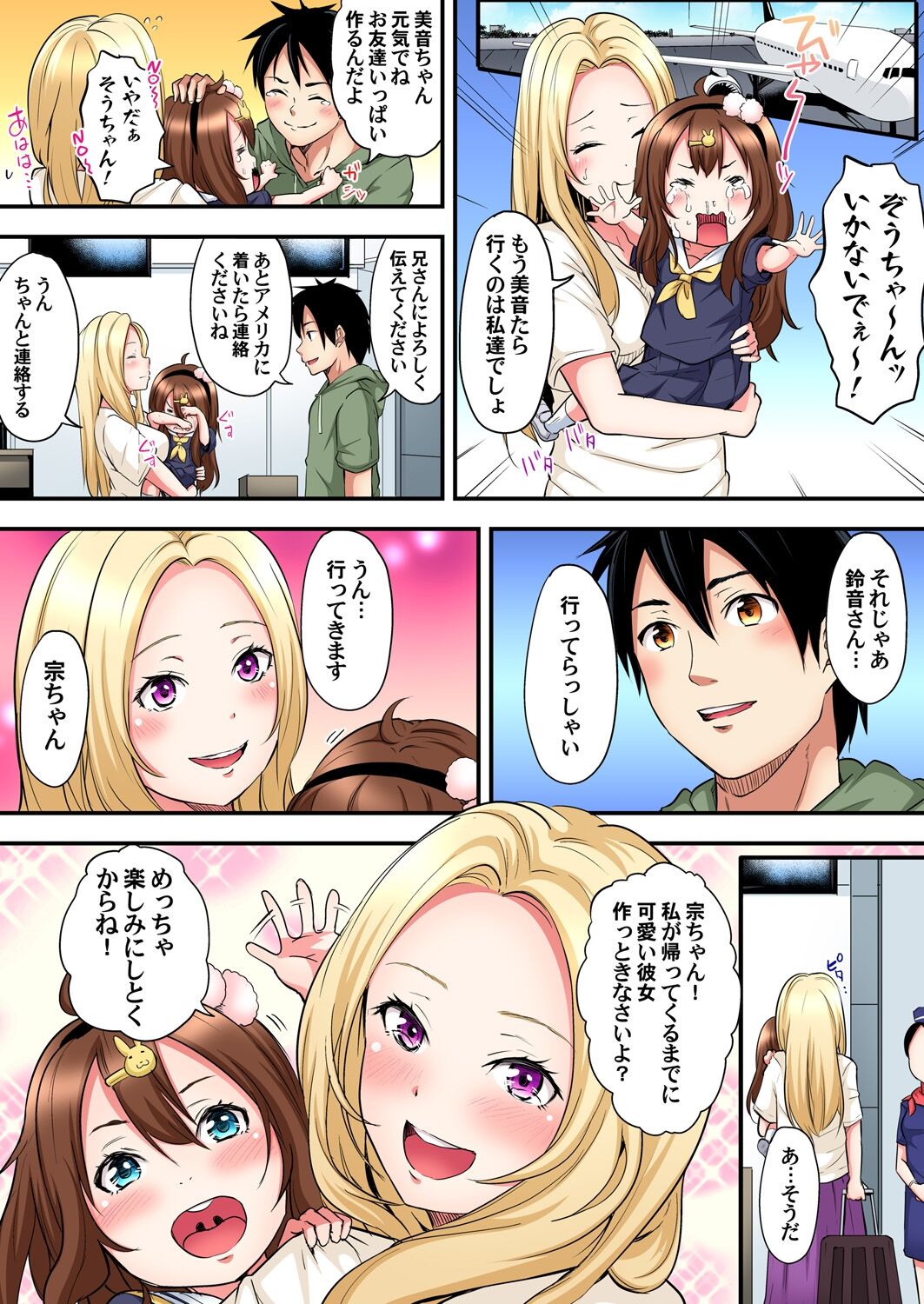 [黒斗] ギャルママとパコパコSEX～人妻の超絶テクにマジイキ絶頂！第1~23話