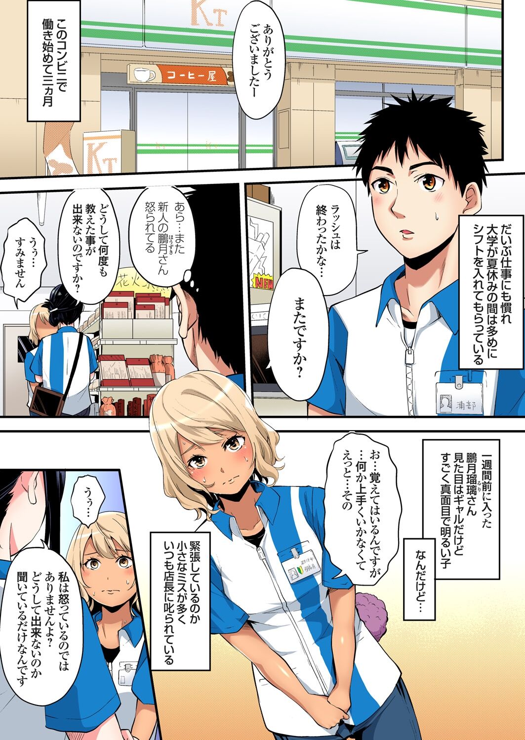 [黒斗] ギャルママとパコパコSEX～人妻の超絶テクにマジイキ絶頂！第1~23話