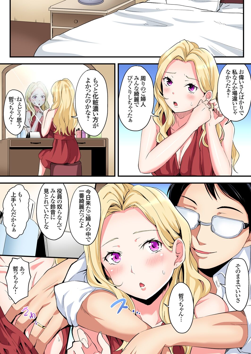 [黒斗] ギャルママとパコパコSEX～人妻の超絶テクにマジイキ絶頂！第1~23話