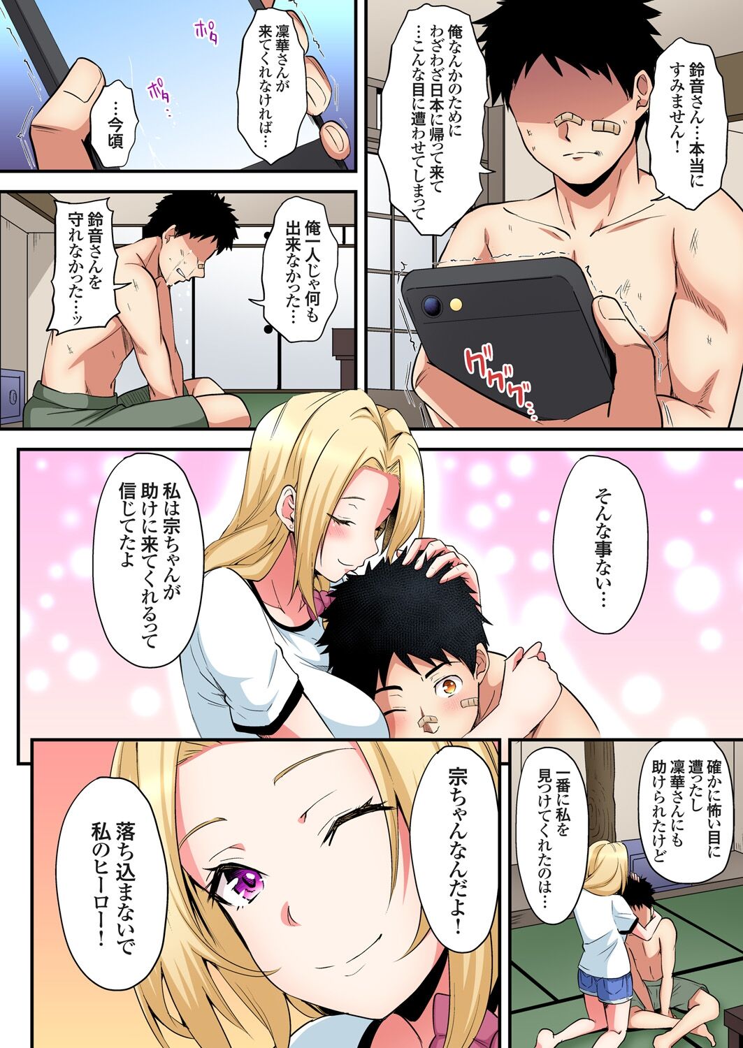 [黒斗] ギャルママとパコパコSEX～人妻の超絶テクにマジイキ絶頂！第1~23話