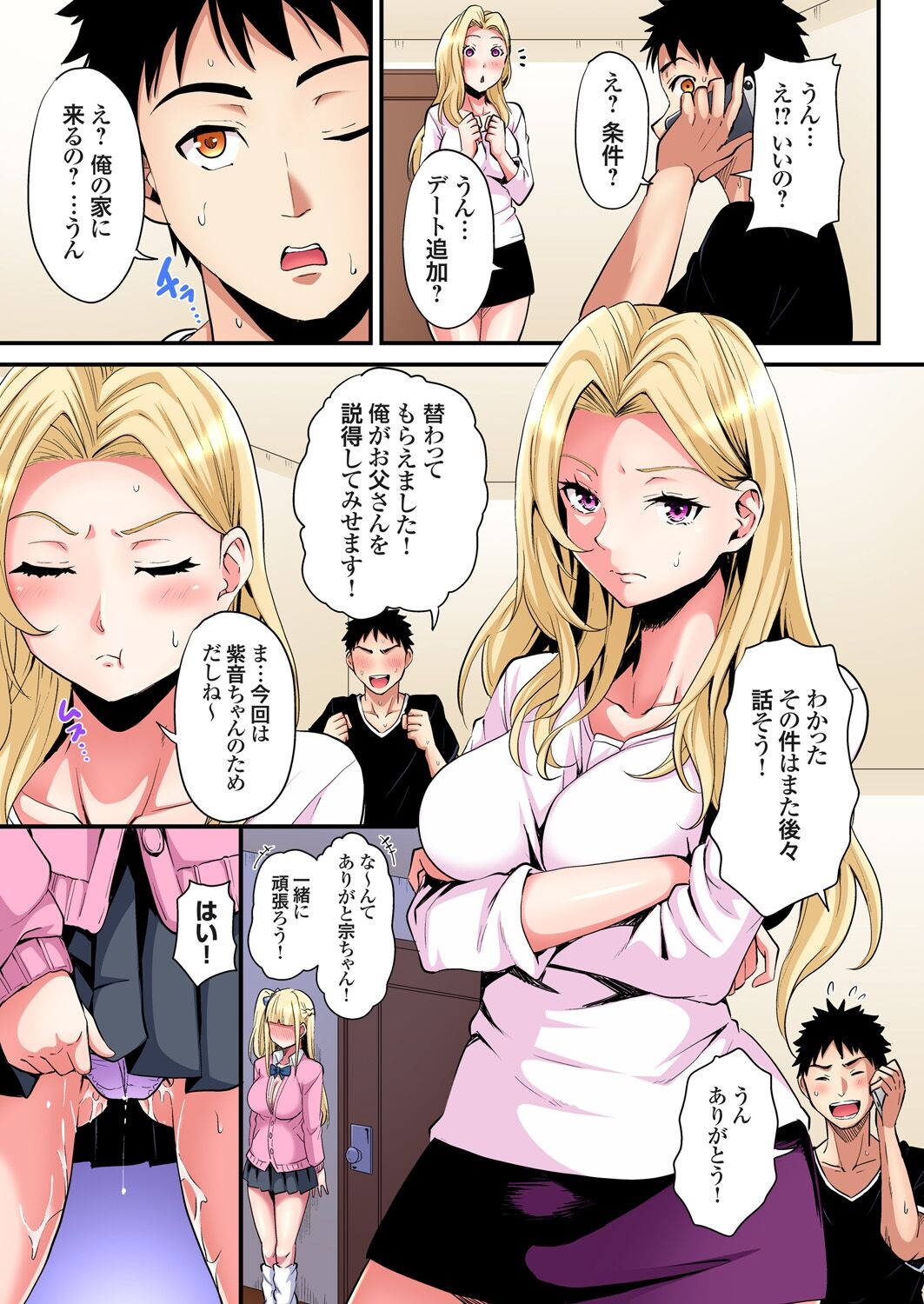 [黒斗] ギャルママとパコパコSEX～人妻の超絶テクにマジイキ絶頂！第1~23話