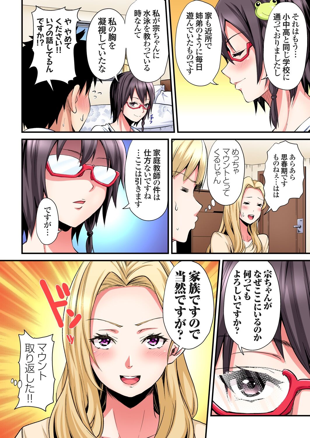 [黒斗] ギャルママとパコパコSEX～人妻の超絶テクにマジイキ絶頂！第1~23話