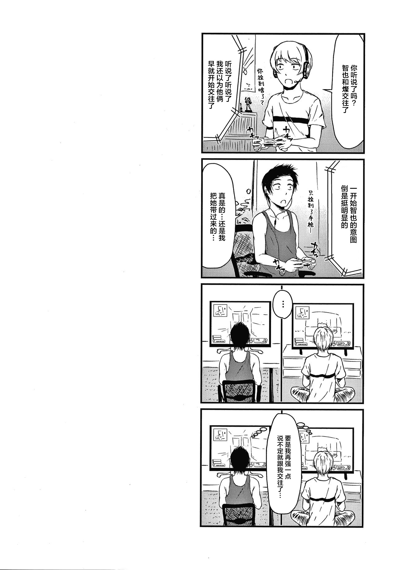 [たまび] 恋道 (カラフルデイズ!) [中国翻訳]