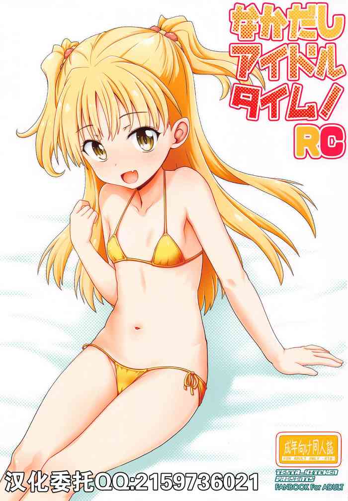 (サンクリ2021 Summer) [てすた厨房 (てすた)] なかだしアイドルタイム!RC (アイドルマスター シンデレラガールズ) [中国翻訳]