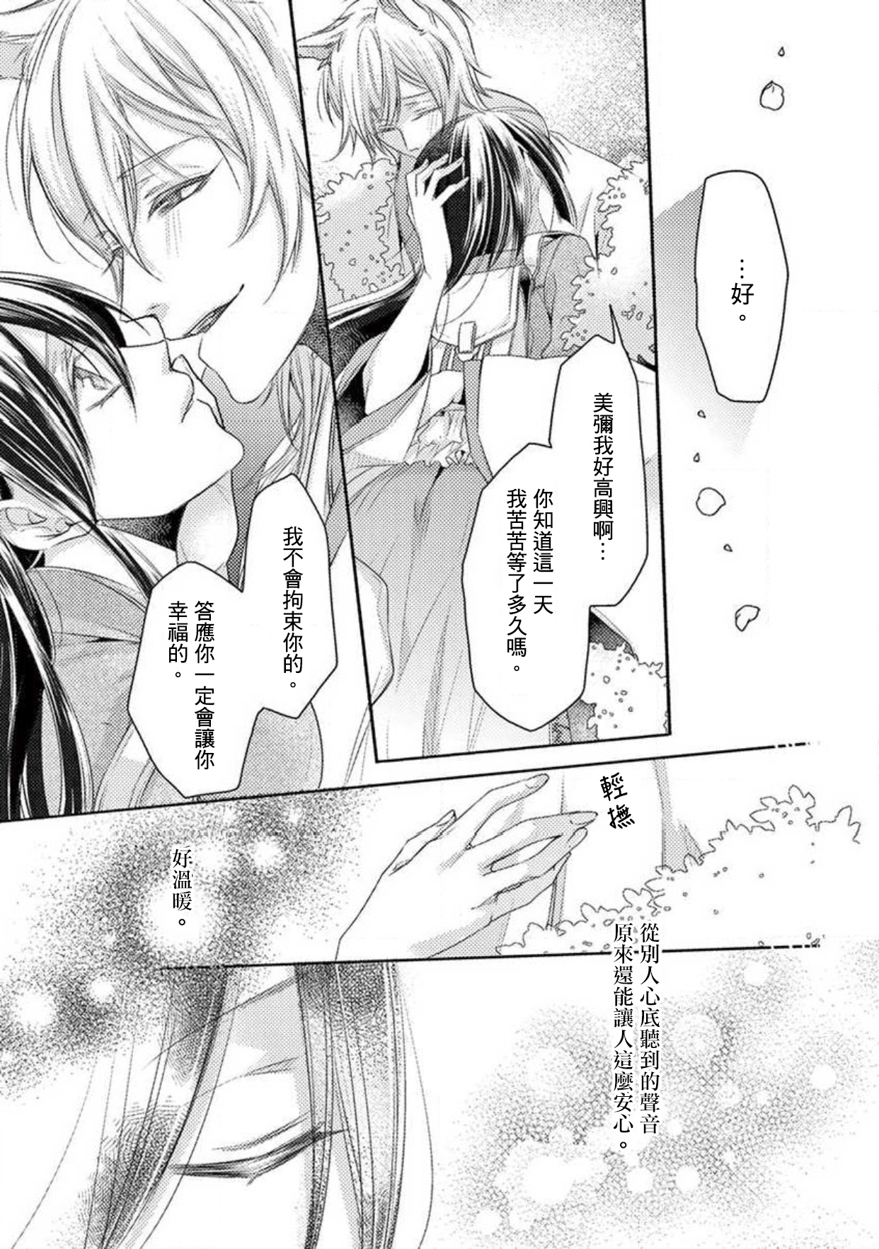 [水野なさ] キツネノヨメトリ～とこしえの契り結びました～ [中国翻訳]