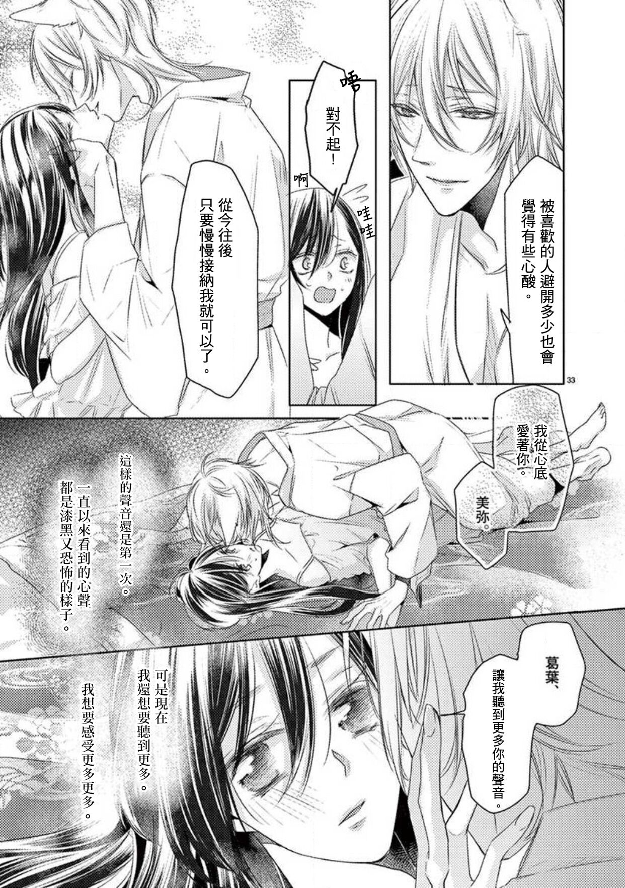 [水野なさ] キツネノヨメトリ～とこしえの契り結びました～ [中国翻訳]