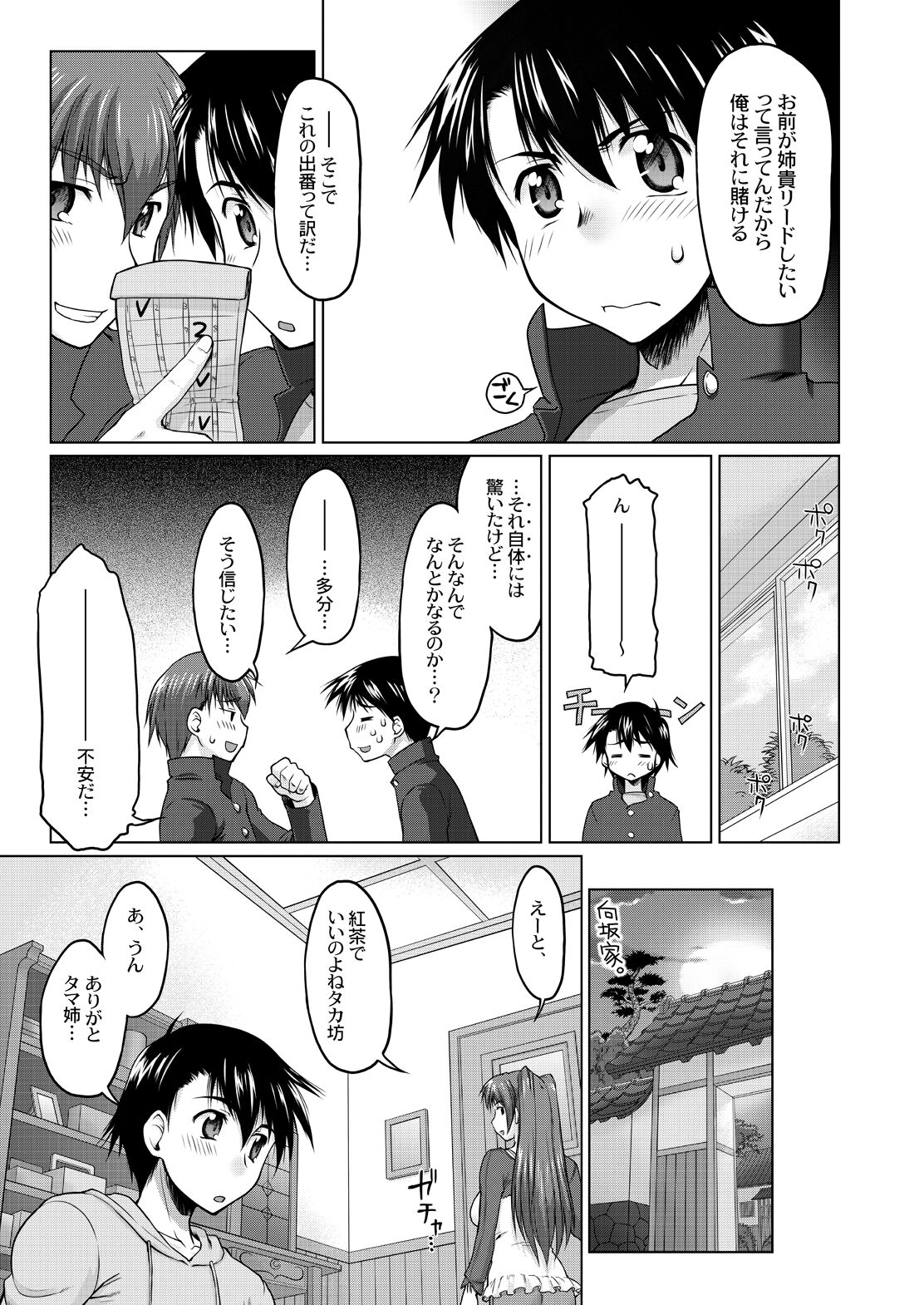 (C70)[沙悟荘 (瀬浦沙悟)] ねこたま・上 (トゥハート 2)