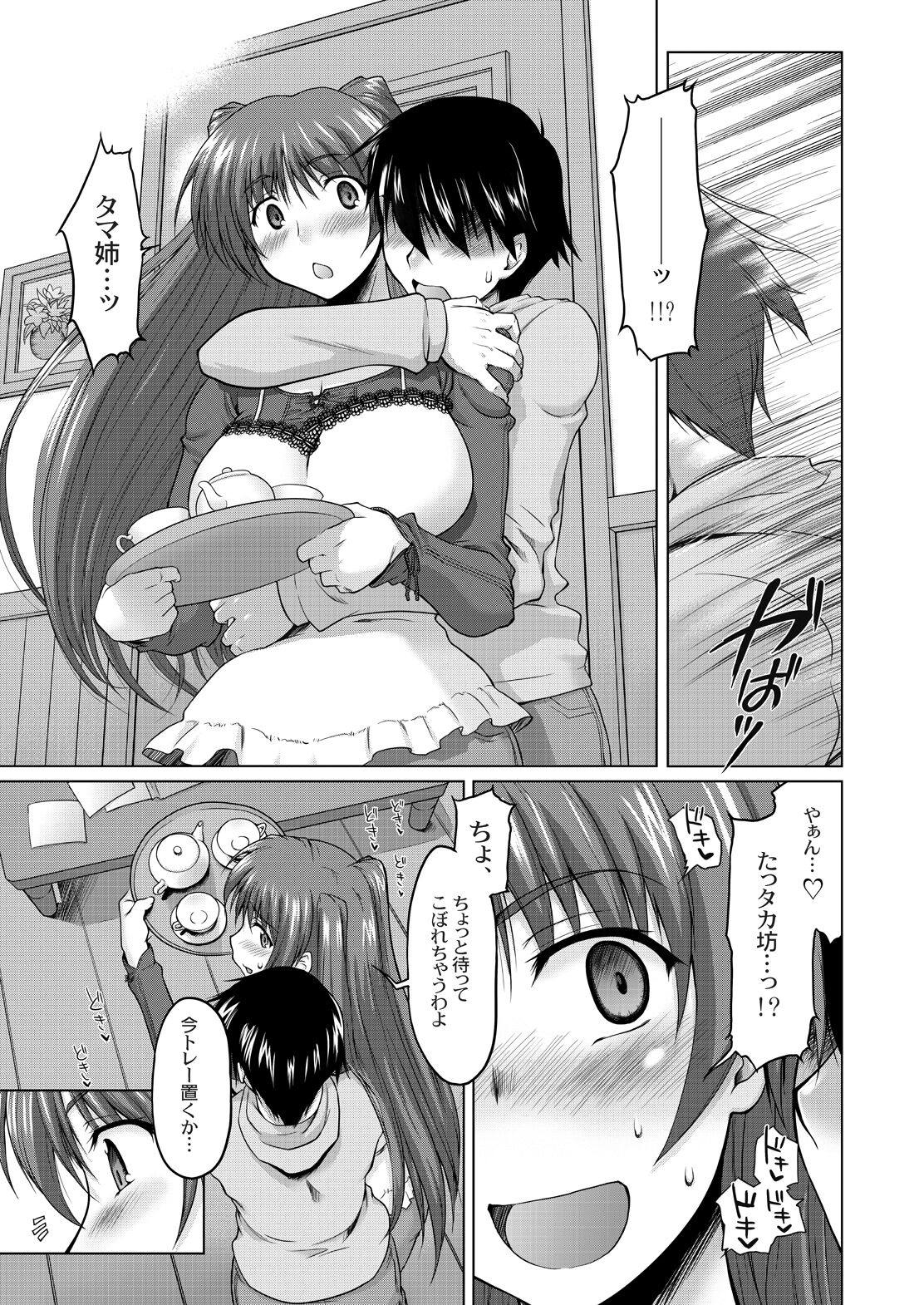 (C70)[沙悟荘 (瀬浦沙悟)] ねこたま・上 (トゥハート 2)