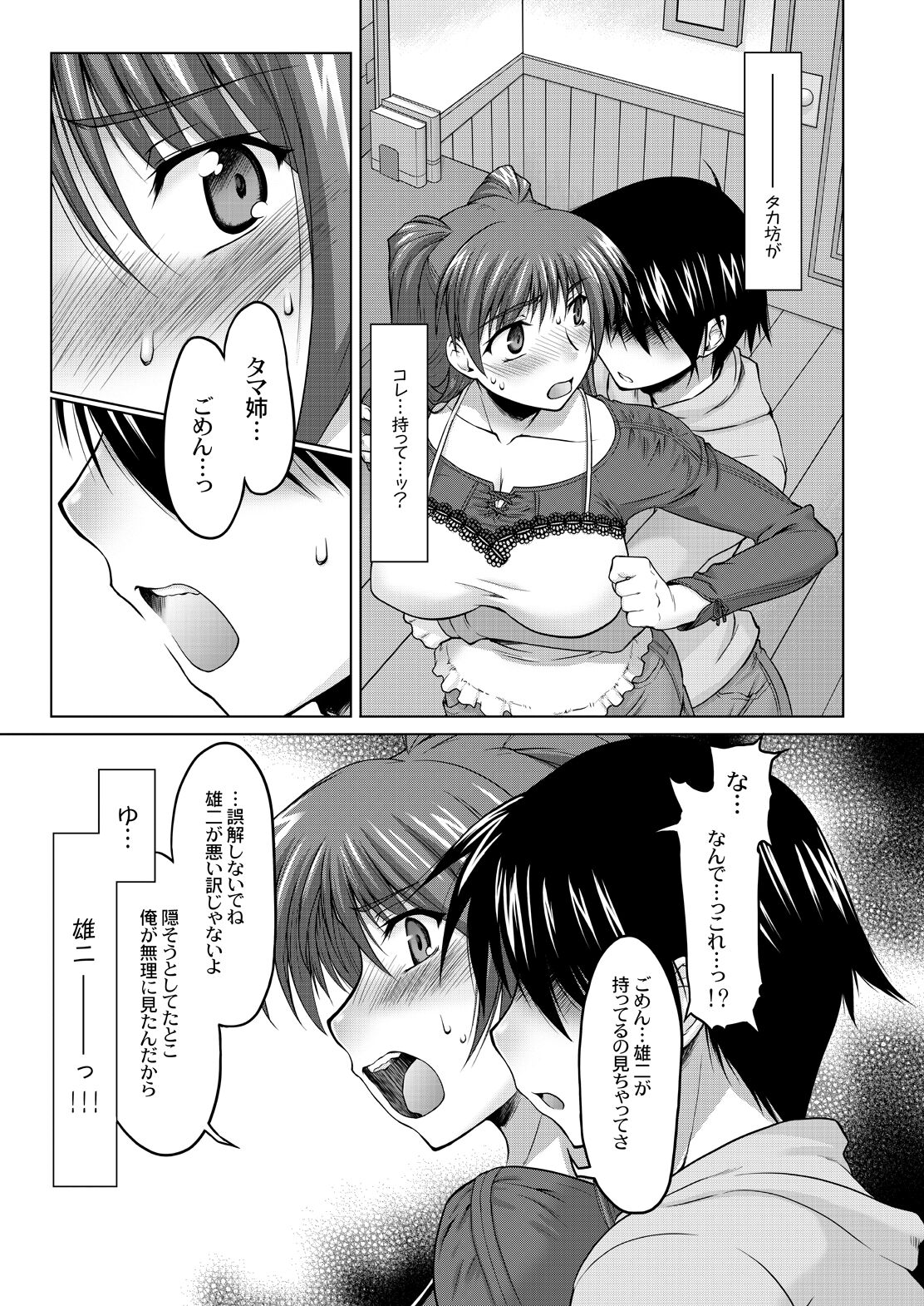 (C70)[沙悟荘 (瀬浦沙悟)] ねこたま・上 (トゥハート 2)