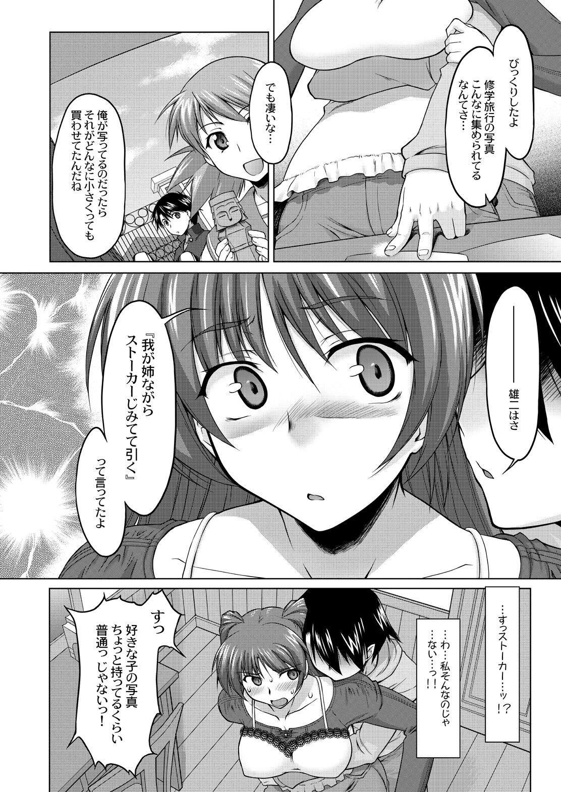 (C70)[沙悟荘 (瀬浦沙悟)] ねこたま・上 (トゥハート 2)