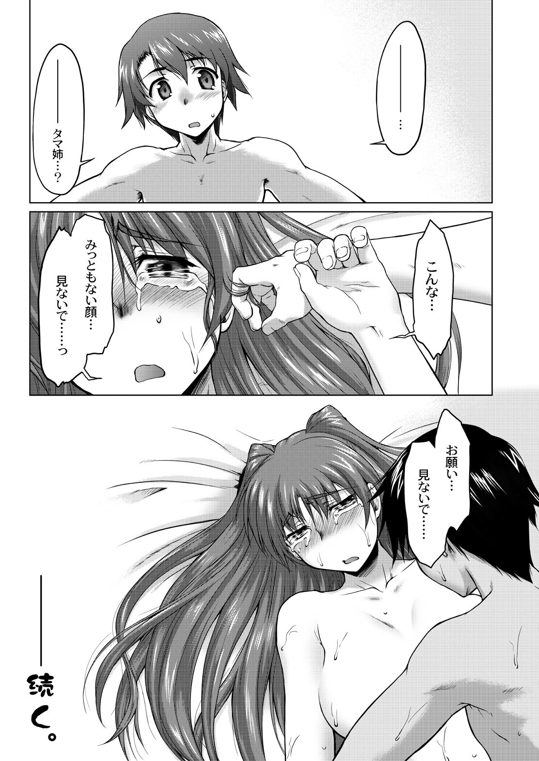 (C70)[沙悟荘 (瀬浦沙悟)] ねこたま・上 (トゥハート 2)