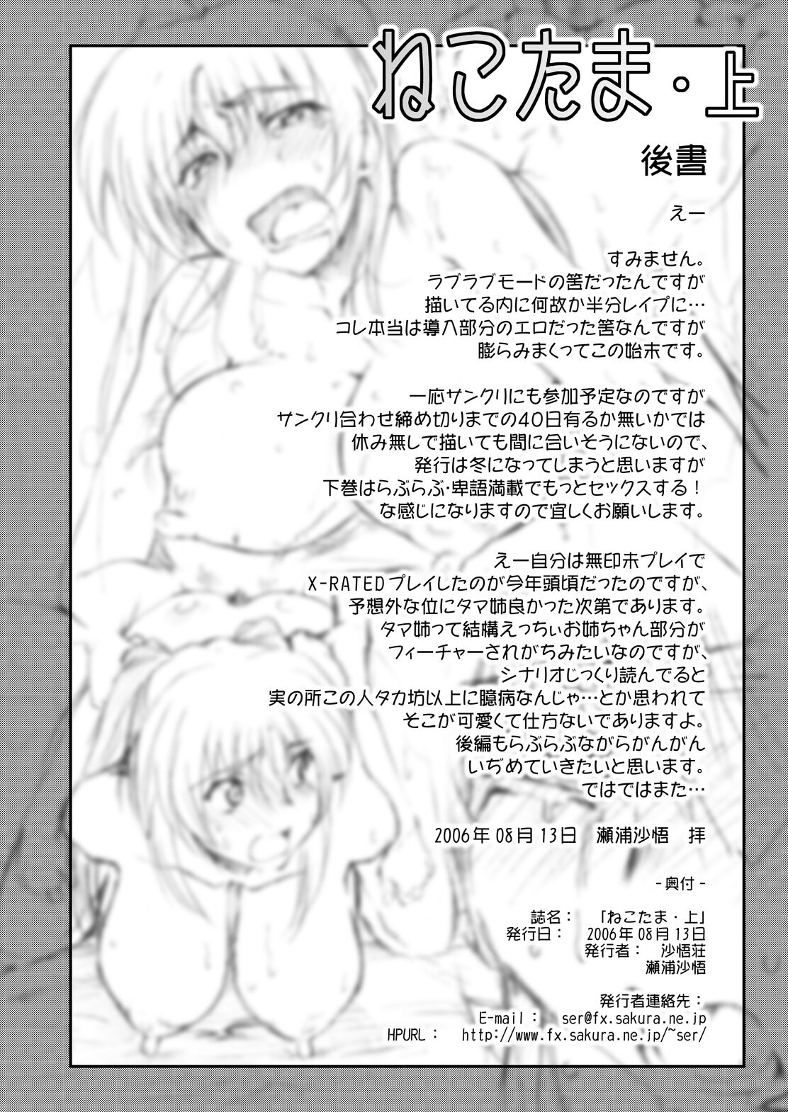 (C70)[沙悟荘 (瀬浦沙悟)] ねこたま・上 (トゥハート 2)