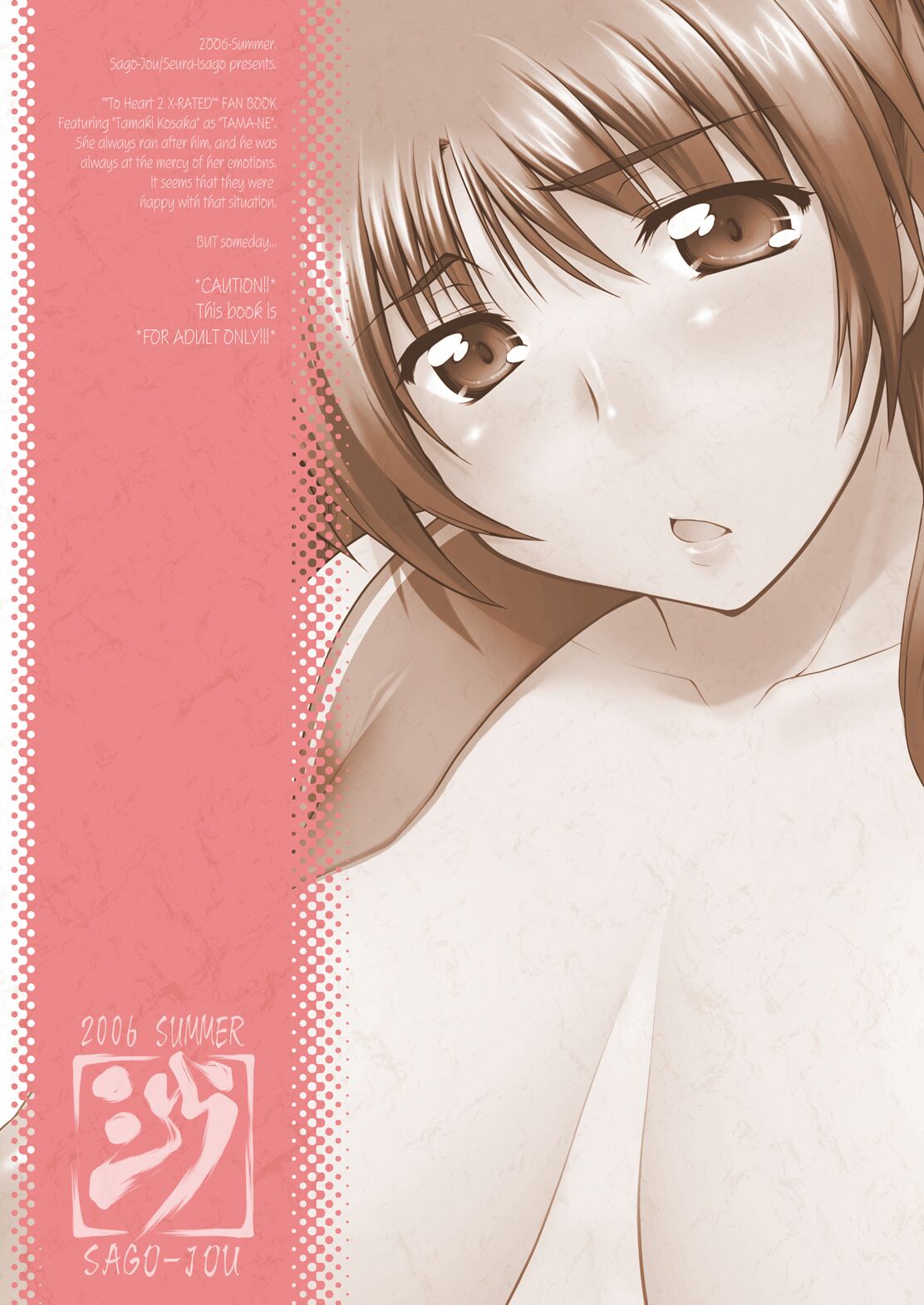 (C70)[沙悟荘 (瀬浦沙悟)] ねこたま・上 (トゥハート 2)