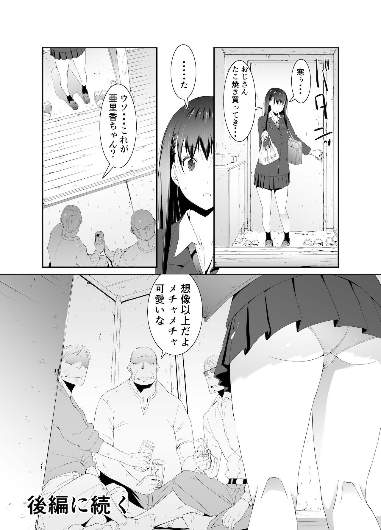 [ポンチンX] 俺と彼女のボロアパート 中編